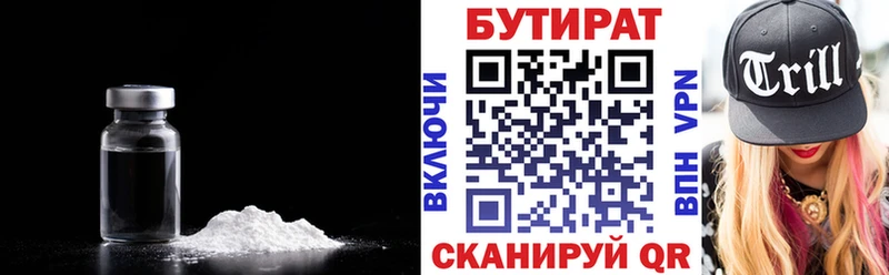 Бутират вода  Купить  Зея 